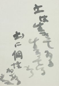 加藤唐九郎「土は生きている」