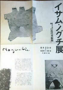 神奈川県立近代美術館「イサム・ノグチ展」