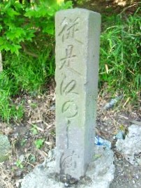 「これより江ノ島（道）山崎バス停から公園に向かう途中-1