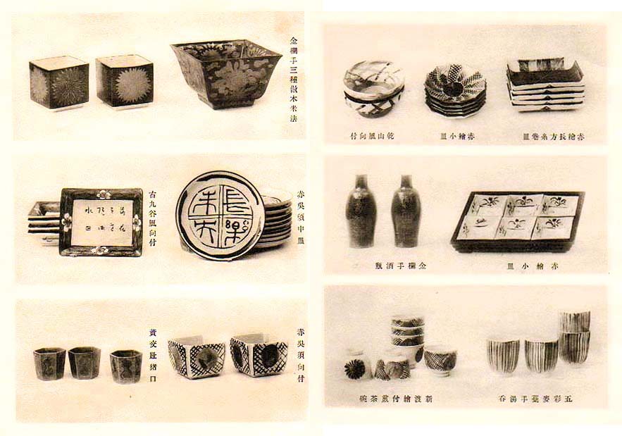 菁華窯で焼かれたと思われる第二回魯山人習作展観図録